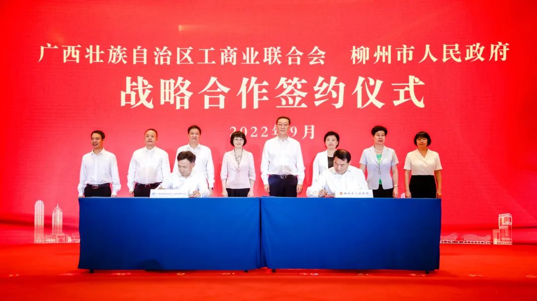 自治区工商联与柳州市人民政府签订战略合作协议.jpg