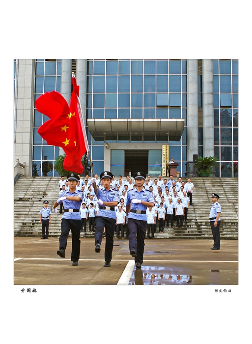 《升国旗》    （作者：陈文钧）