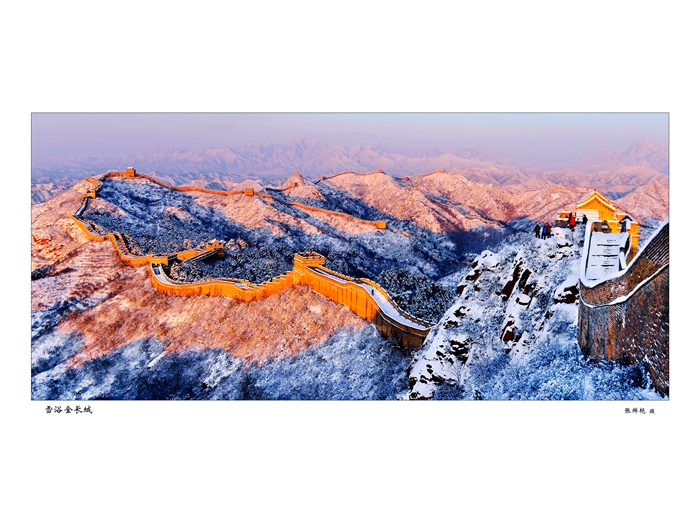 《雪浴金长城》    （作者：张鲜艳）