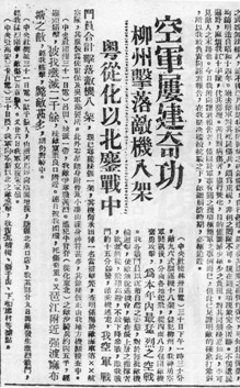 《申报》（1940年1月1日）报道：柳州发生激烈空战。