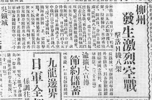 《新华日报》（1940年1月1日）报道中国空军屡建奇功的消息。