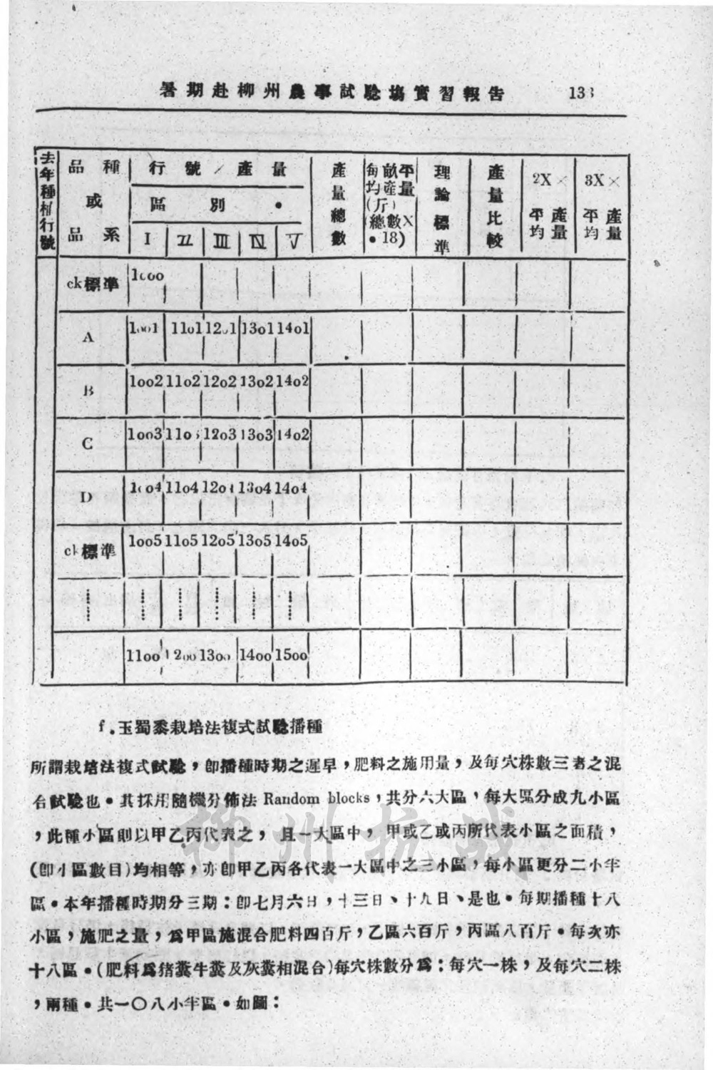 暑期赴柳州农事试验场实习报告(附_页面_07_图像_0001