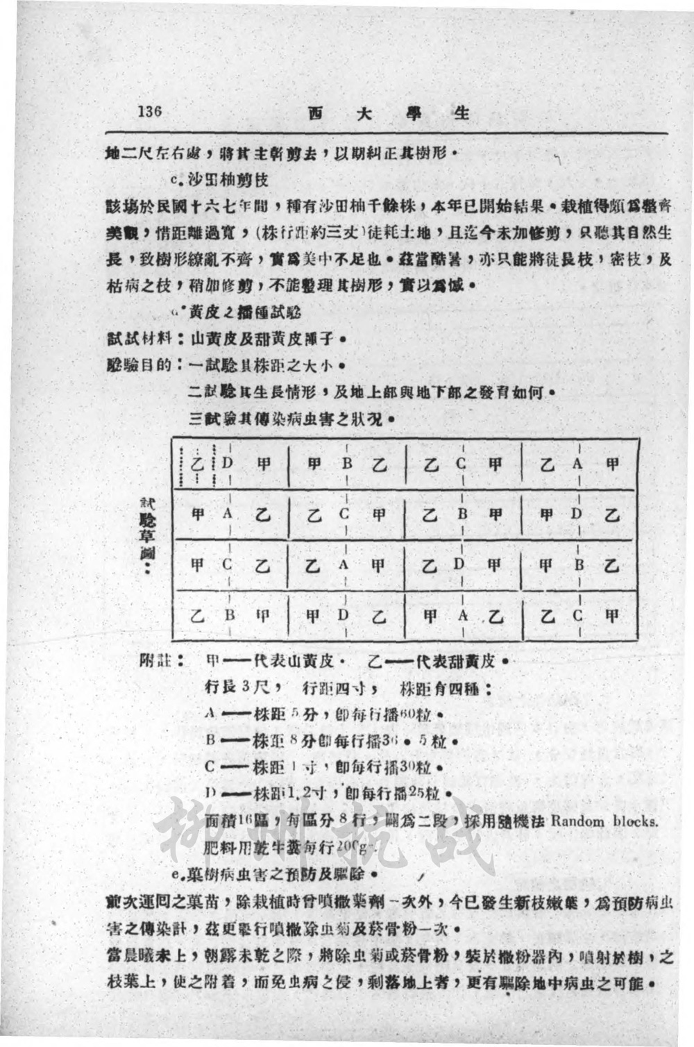 暑期赴柳州农事试验场实习报告(附_页面_10_图像_0001