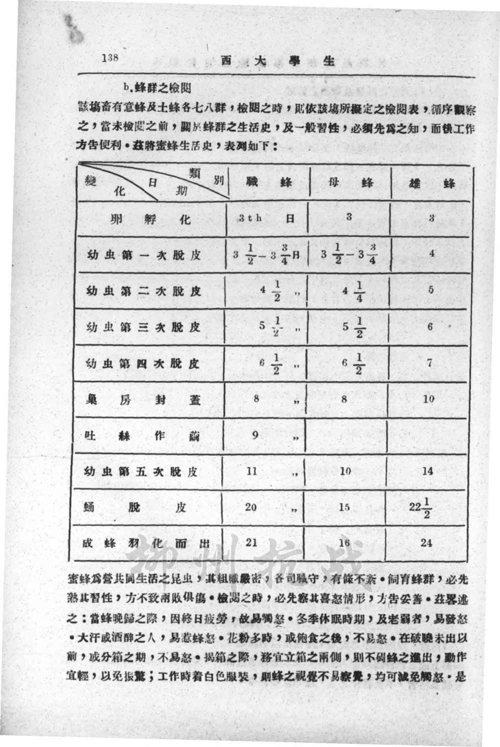 暑期赴柳州农事试验场实习报告(附_页面_12_图像_0001