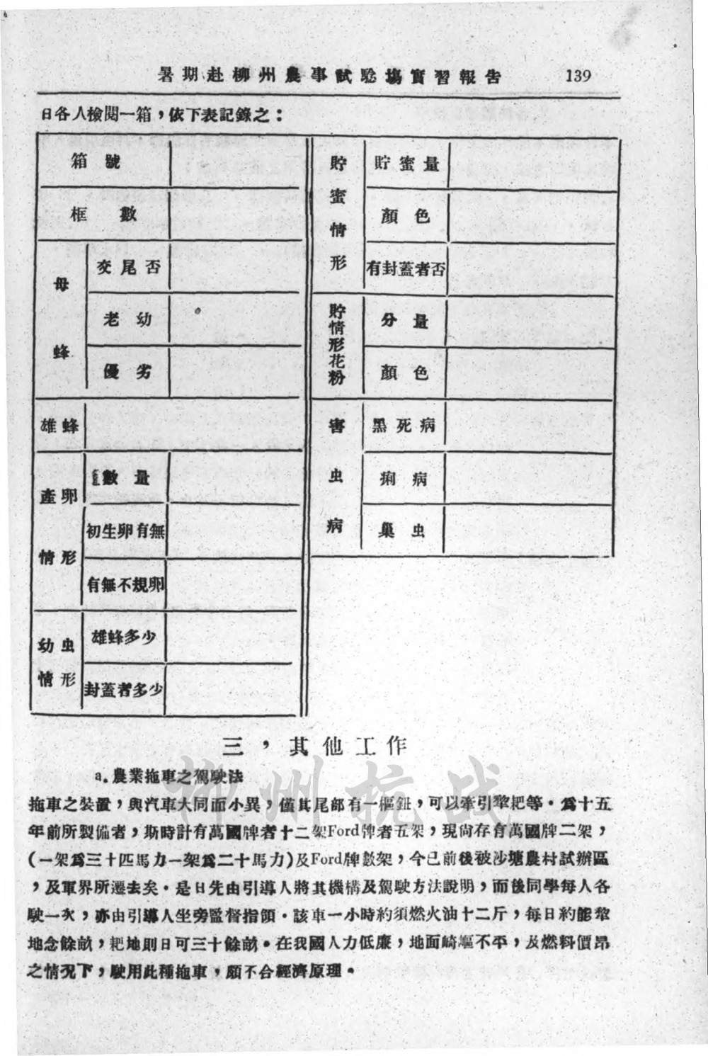 暑期赴柳州农事试验场实习报告(附_页面_13_图像_0001