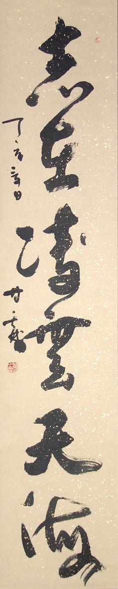 N:\存档\作品展\政协书画\书法\Original Files\DSC08570.JPG