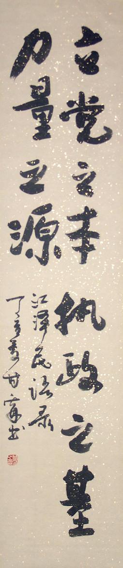 N:\存档\作品展\政协书画\书法\Original Files\DSC08569.JPG