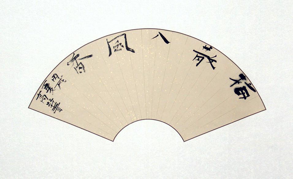 N:\存档\作品展\政协书画\书法\Original Files\DSC08557.JPG