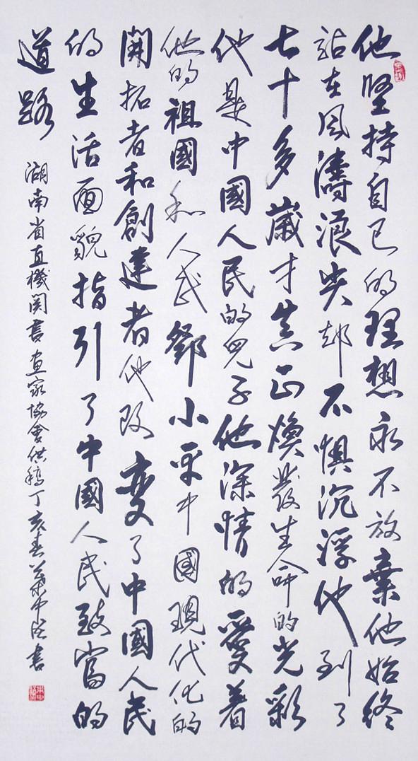N:\存档\作品展\政协书画\书法\Original Files\DSC08556.JPG