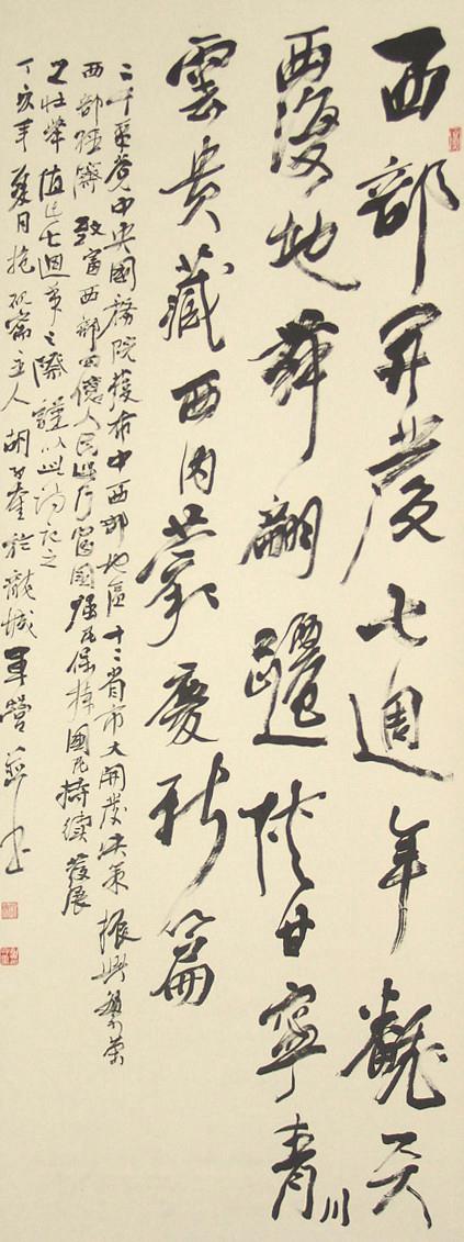 N:\存档\作品展\政协书画\书法\Original Files\DSC08550.JPG