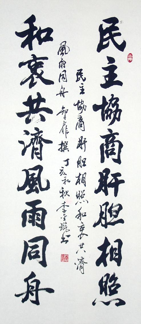 N:\存档\作品展\政协书画\书法\Original Files\DSC08539.JPG