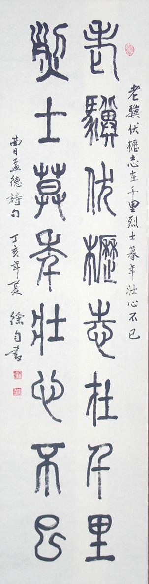 N:\存档\作品展\政协书画\书法\Original Files\DSC08537.JPG