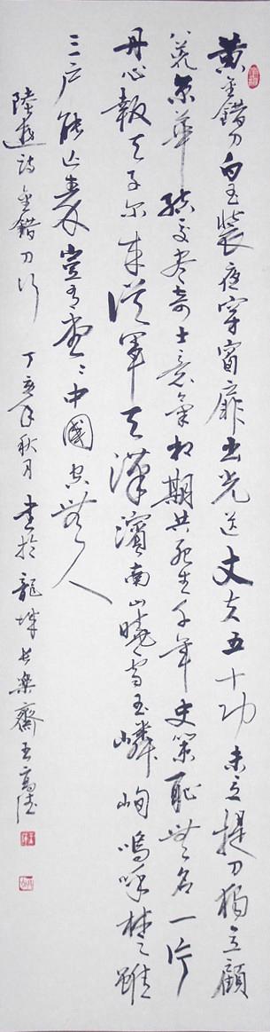 N:\存档\作品展\政协书画\书法\Original Files\DSC08534.JPG