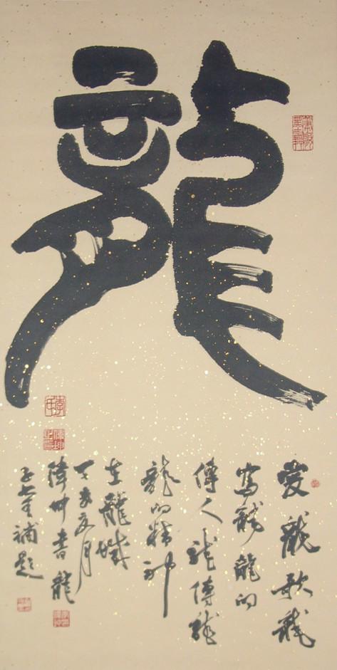 N:\存档\作品展\政协书画\书法\Original Files\DSC08525.JPG