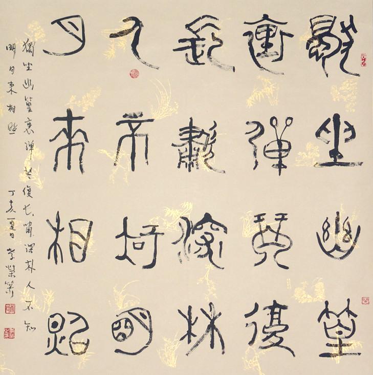 N:\存档\作品展\政协书画\书法\Original Files\DSC08515.JPG