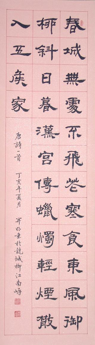 N:\存档\作品展\政协书画\书法\Original Files\DSC08497.JPG