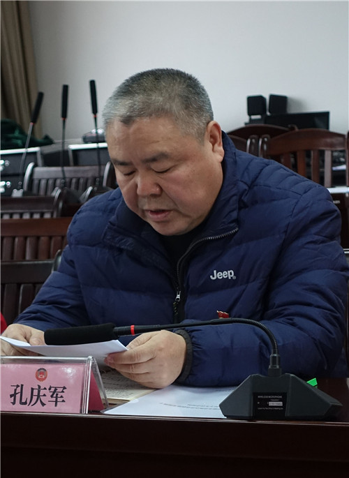 5、县政协党组成员、副主席孔庆军在会上发言