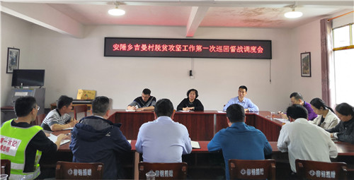 1、贾寒春副主席(主席台中)在安陲乡吉曼村脱贫攻坚工作第一巡回督战调度会上听取吉曼村脱贫攻坚工作情况汇报。