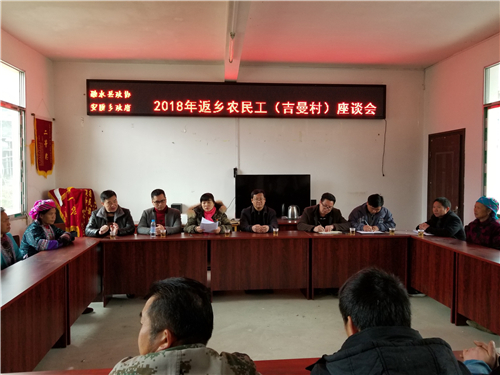 9、图为慰问小组与吉曼村村委班子、贫困户、返乡人员开座谈会_副本