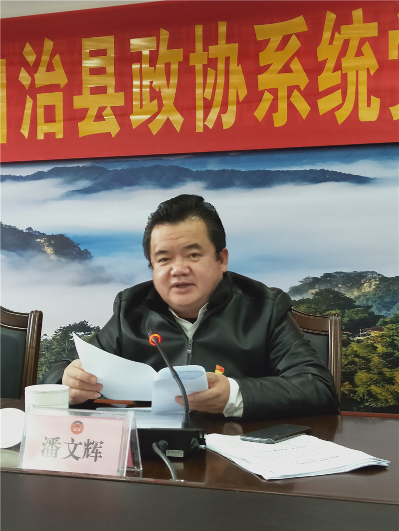 3、潘文辉主席在会上讲话