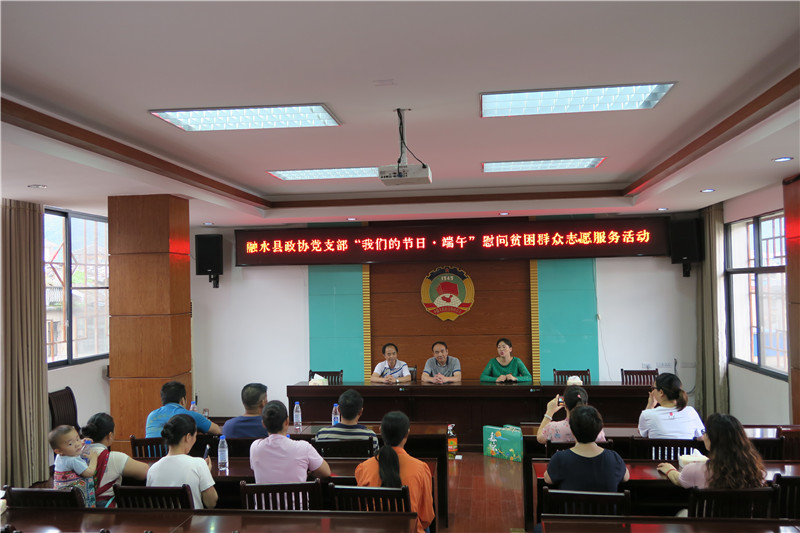 1、融水县政协“我们的节日.端午”慰问贫困群众志愿服务活动座谈会(廖善貌 摄影)