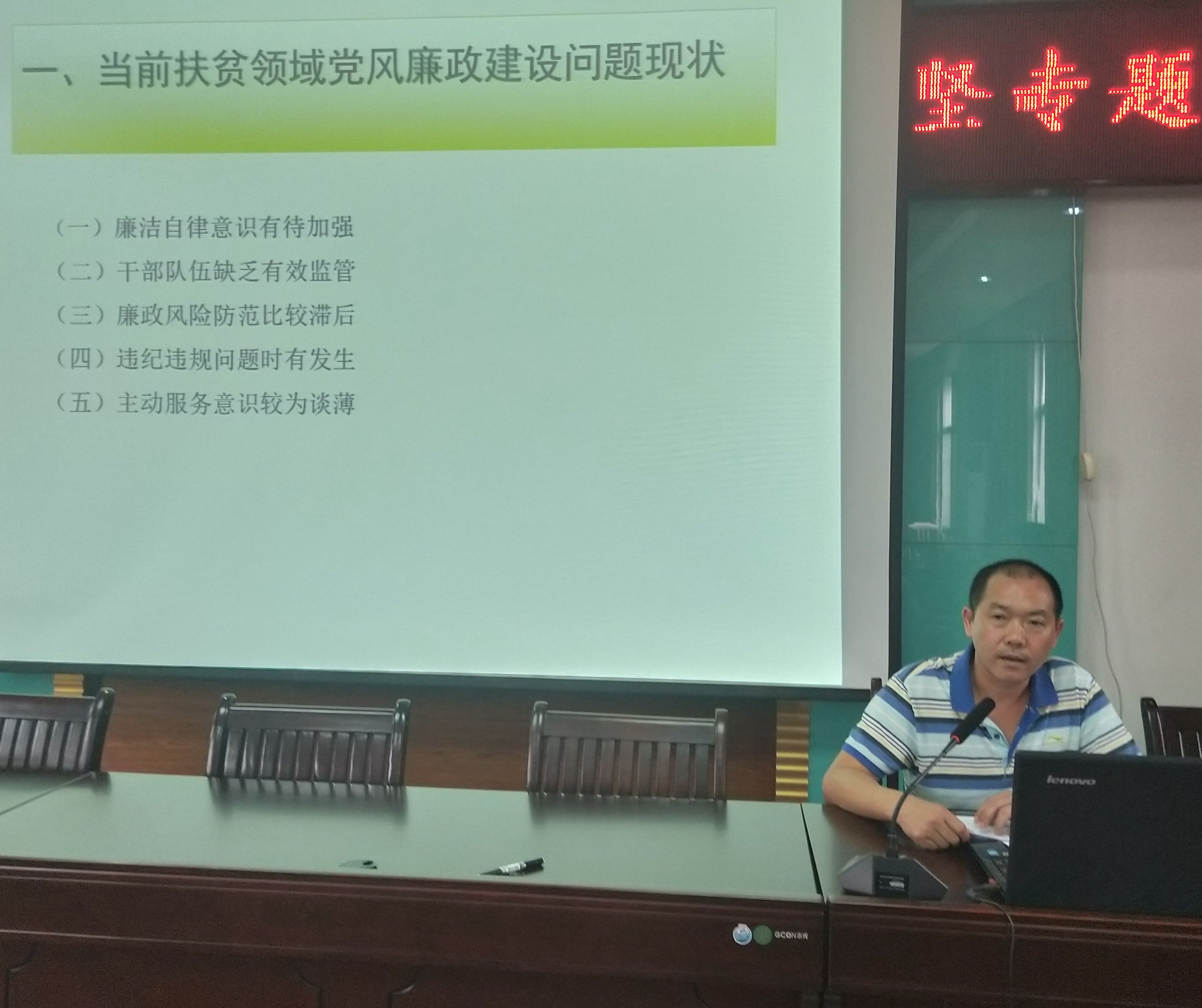 6、自治县纪委驻政协纪检组组长秦雷作《加强廉洁教育 助推脱贫攻坚》专题讲座(赖晓梅 摄影)