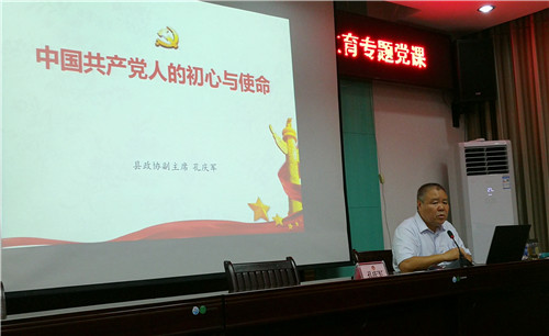 1、自治县政协副主席、党组成员孔庆军上专题党课(赖群超 摄影)