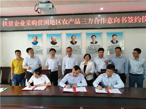5、扶贫企业采购贫困地区农产品三方合作意向书签订现场